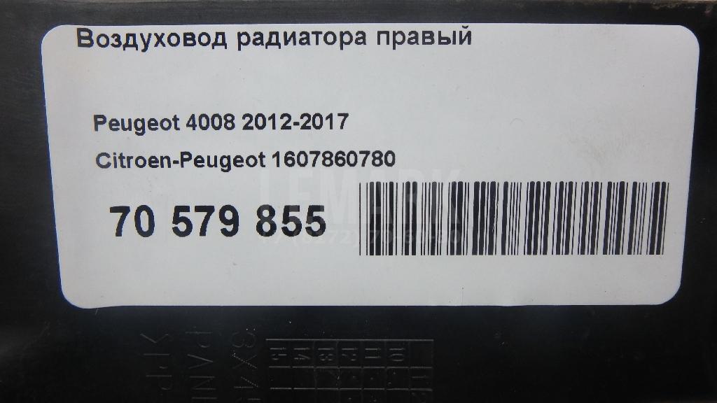 Воздуховод радиатора правый для  Fiat Bravo 2006-2014