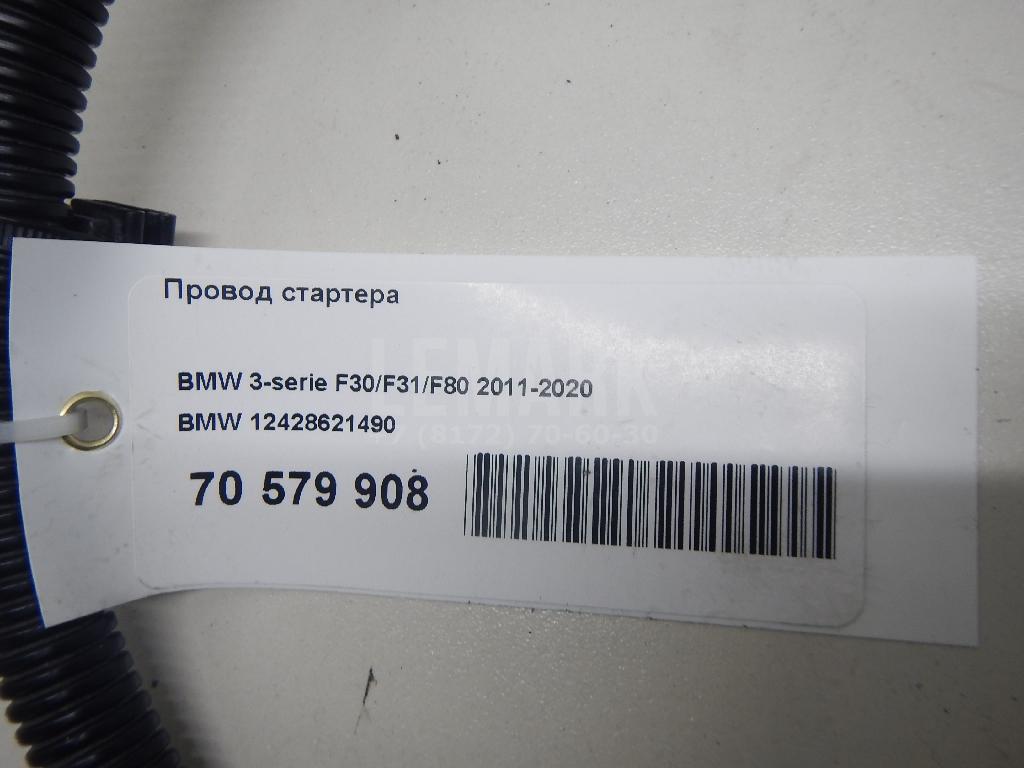 Провод стартера