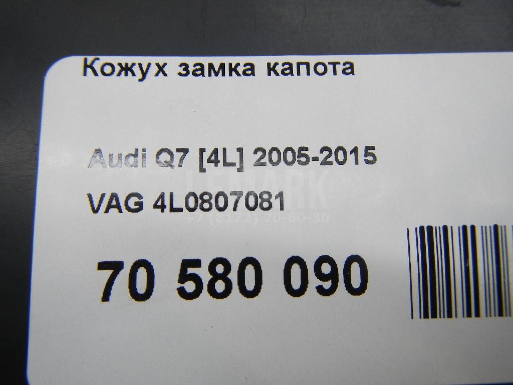 Кожух замка капота для  BMW X5 F15/F85 2013-2018