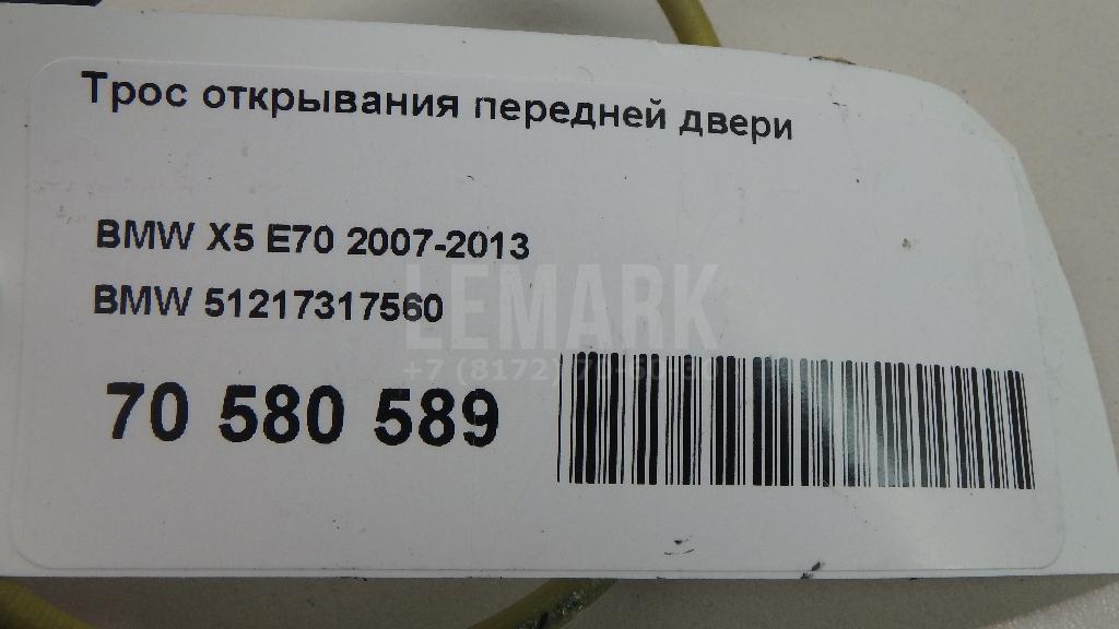 Трос открывания передней двери