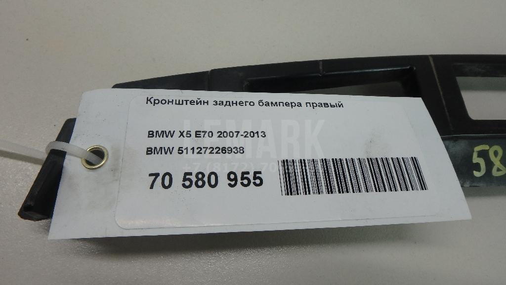 Кронштейн заднего бампера правый для  BMW X5 E70 2007-2013