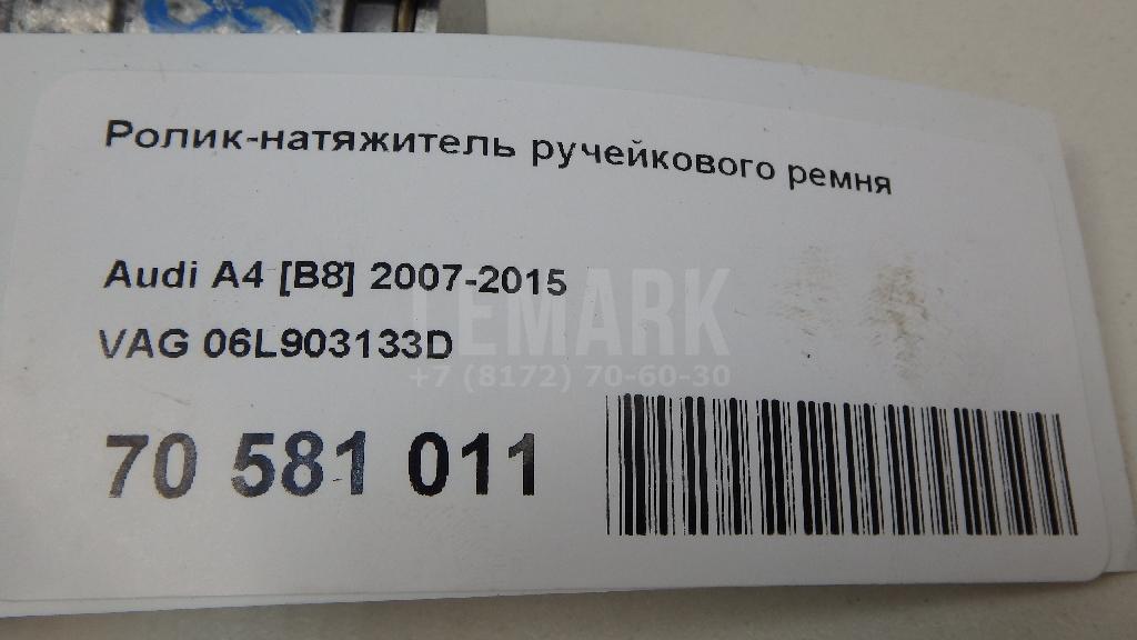 Ролик-натяжитель ручейкового ремня