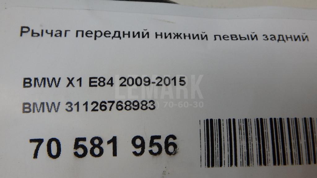 Рычаг передний нижний левый задний
