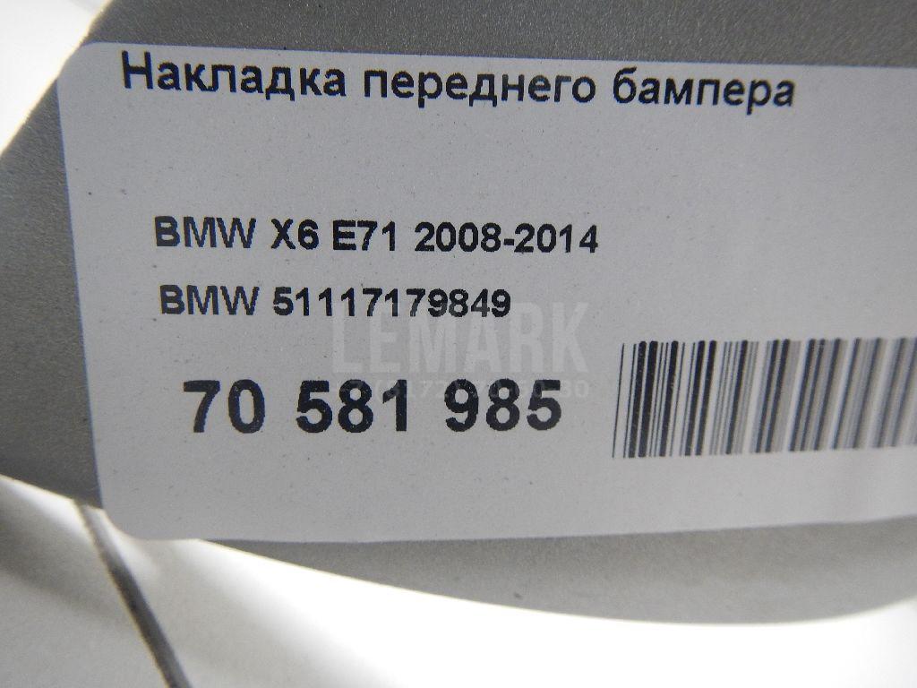 Накладка переднего бампера для  Cadillac DTS 2005-2011