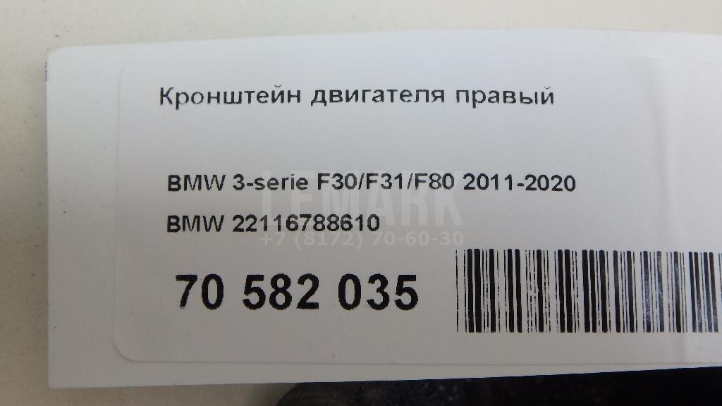 Кронштейн двигателя правый