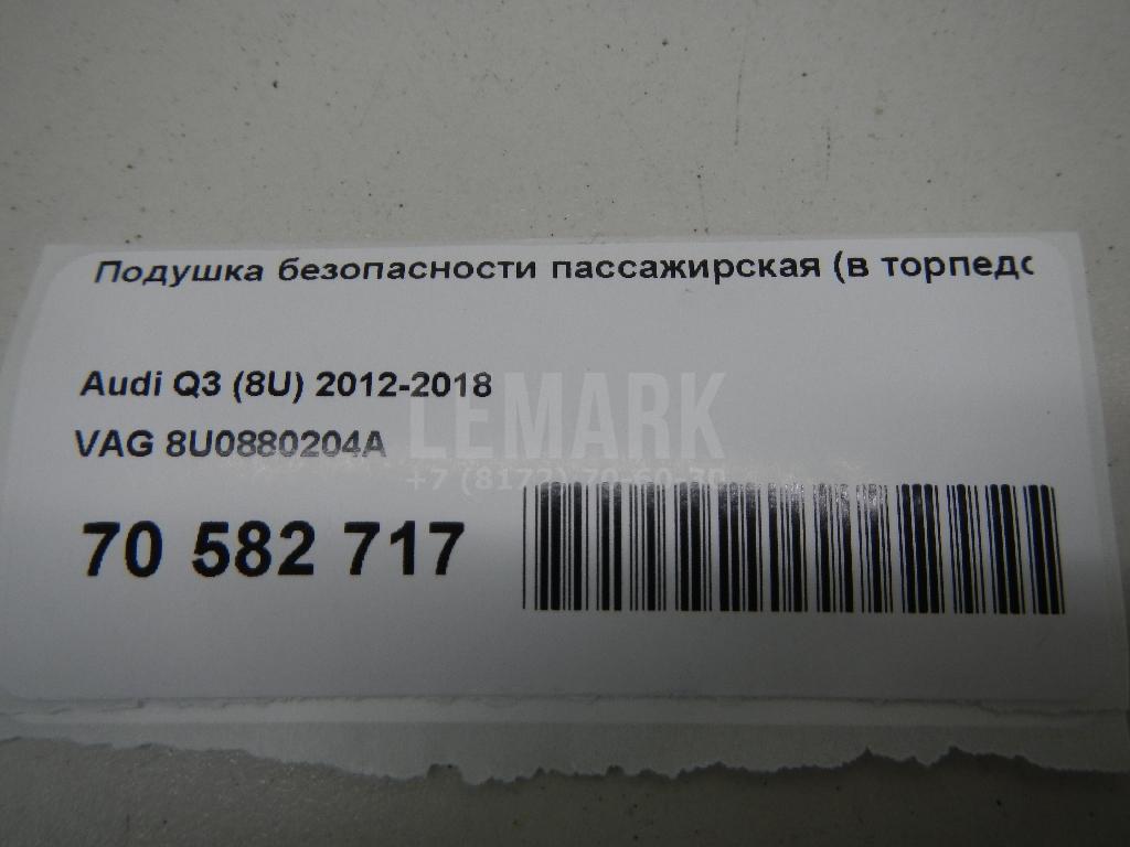 Подушка безопасности пассажирская (в торпедо) для  Audi A7 (4G8) 2011-2018