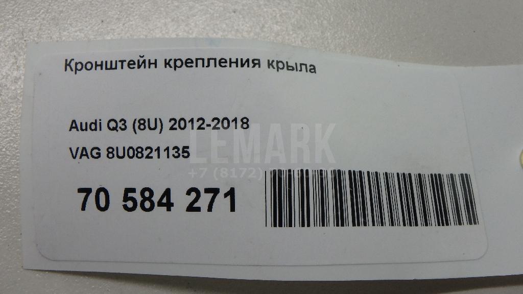 Кронштейн крепления крыла для  Citroen C4 Grand Picasso 2006-2014