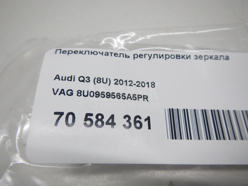 Переключатель регулировки зеркала для  Astra HD 8 2005-2011