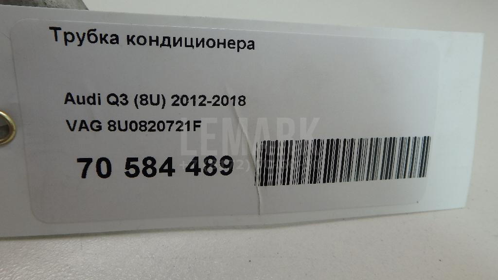 Трубка кондиционера для  Audi A3 [8P1] 2003-2013