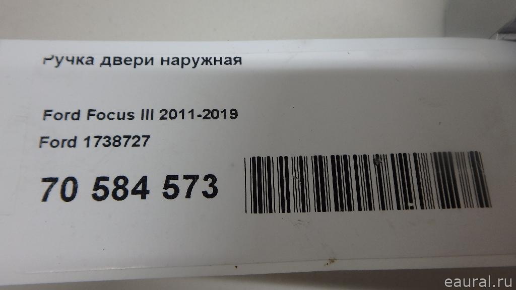 Ручка двери наружная