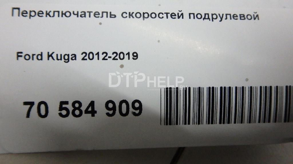 Фото Переключатель скоростей подрулевой для Ford Kuga  2013
