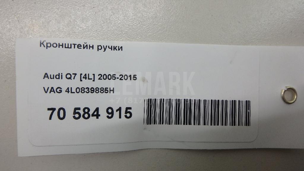 Кронштейн ручки для  Audi A3 [8P1] 2003-2013
