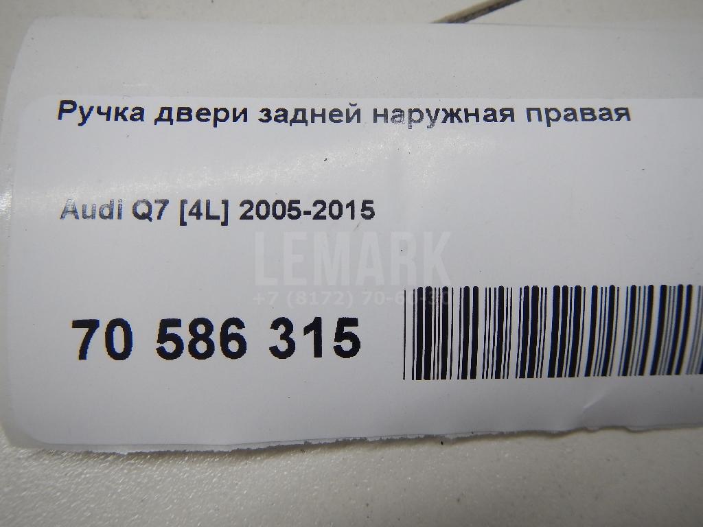 Ручка двери задней наружная правая для  Audi A7 (4G8) 2011-2018