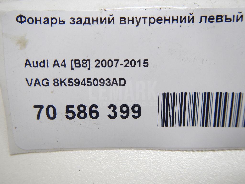 Фонарь задний внутренний левый