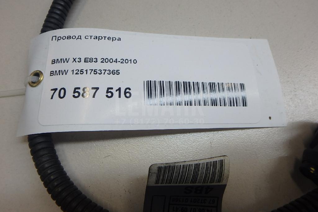 Провод стартера для  BMW Z3 1995-2003