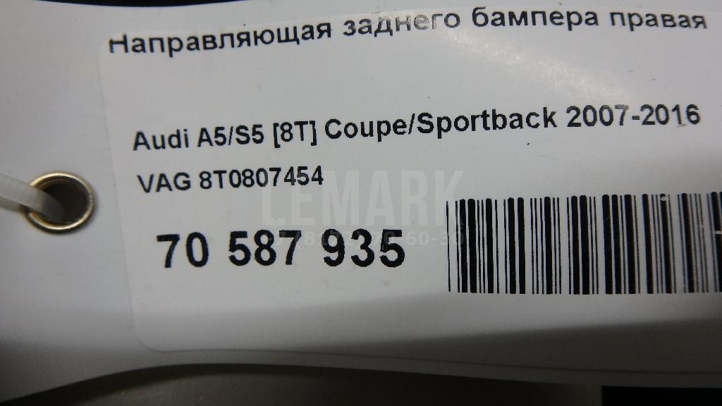 Направляющая заднего бампера правая для  BMW 5-serie GT F07 2009-2016