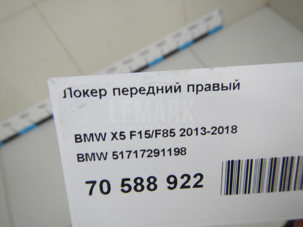 Локер передний правый
