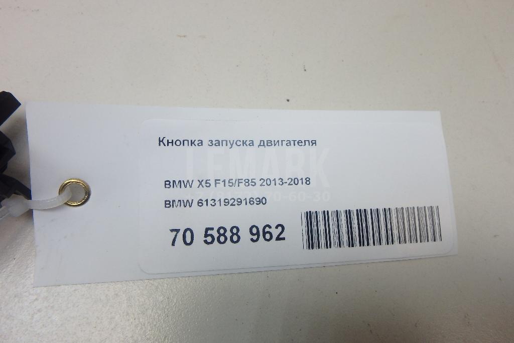 Кнопка запуска двигателя