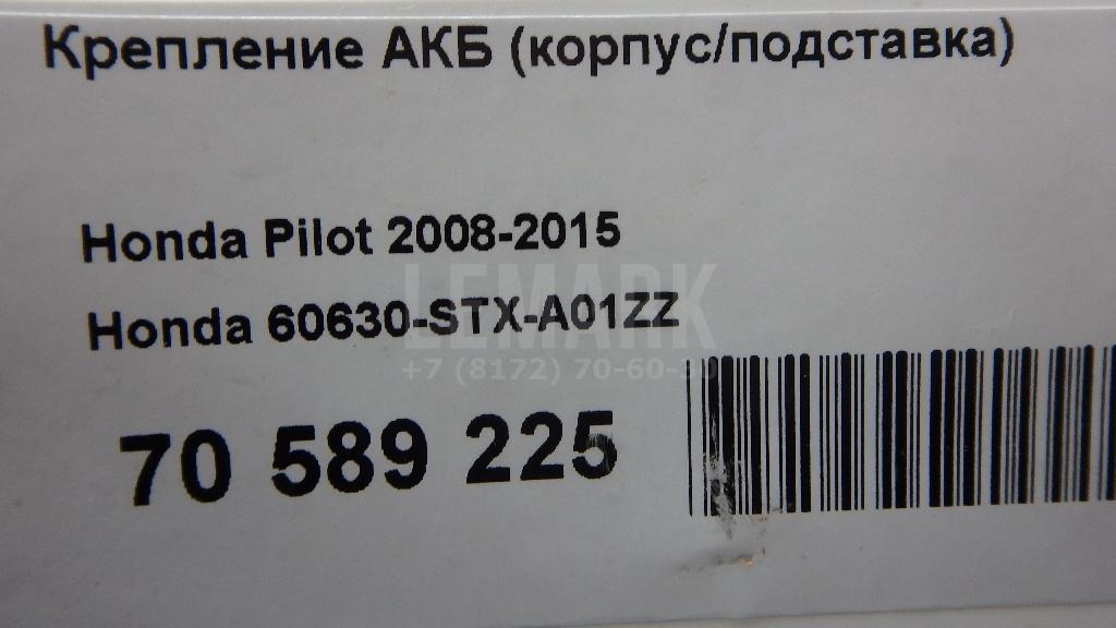 Крепление АКБ (корпус/подставка) для  BMW 2-serie F44 Gran Coupe 2019-2024