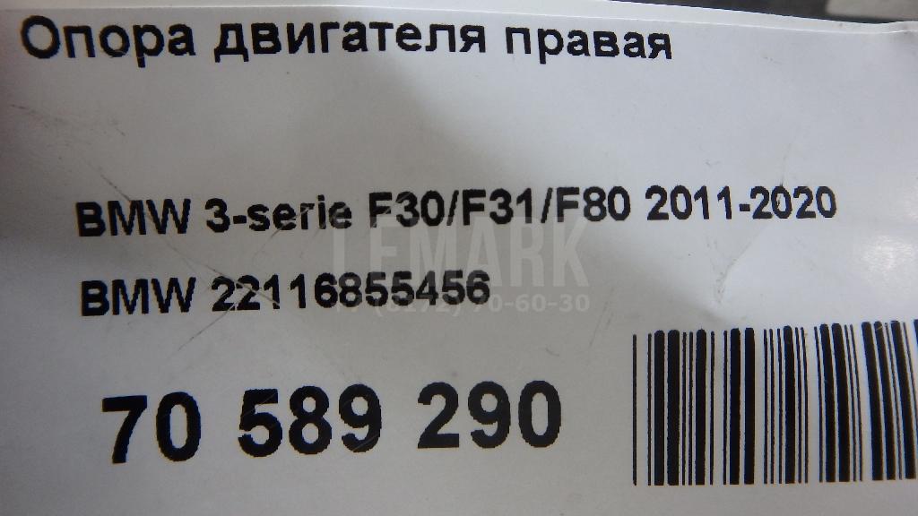 Опора двигателя правая для  BMW 7-serie F01/F02 2008-2015