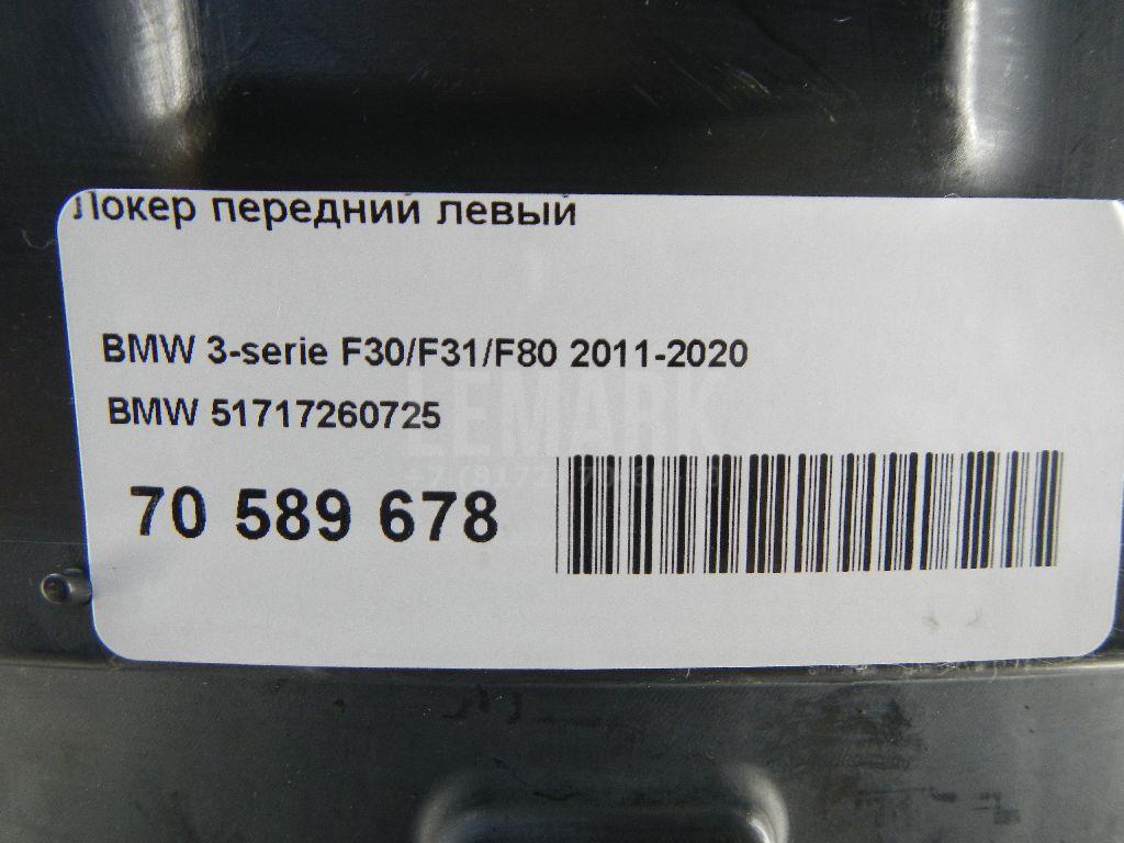 Локер передний левый для  Acura MDX 2001-2006