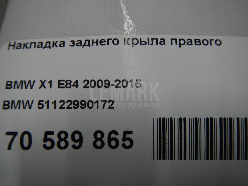 Накладка заднего крыла правого для  Cadillac Escalade III 2006-2014