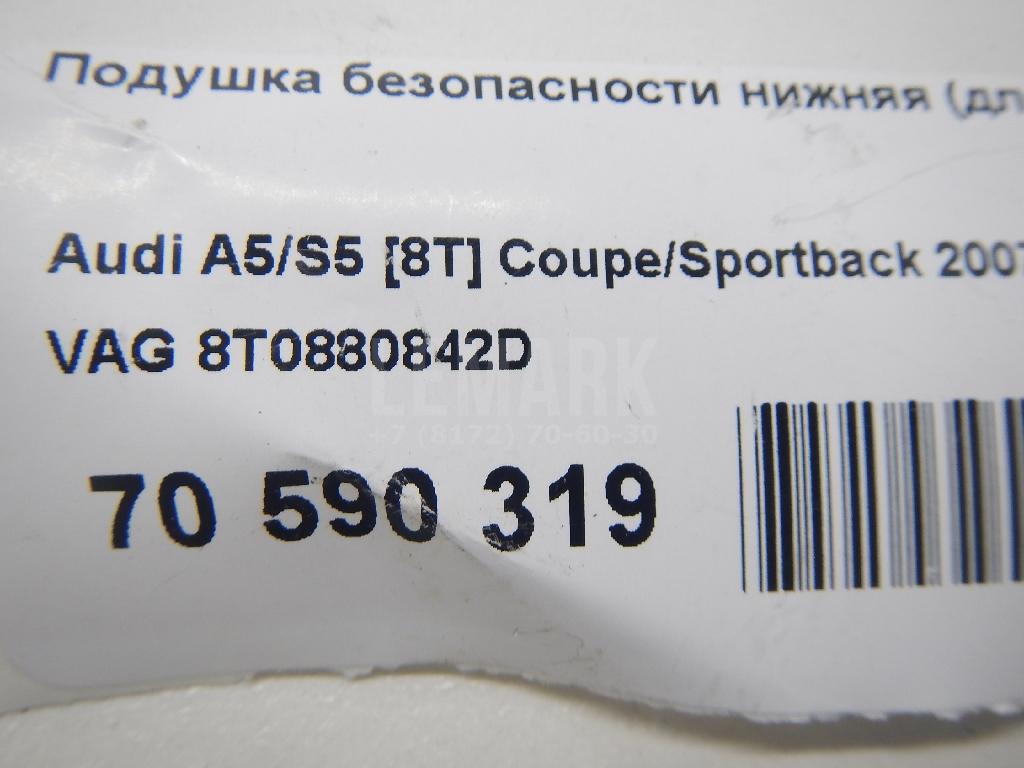 Подушка безопасности нижняя (для колен)