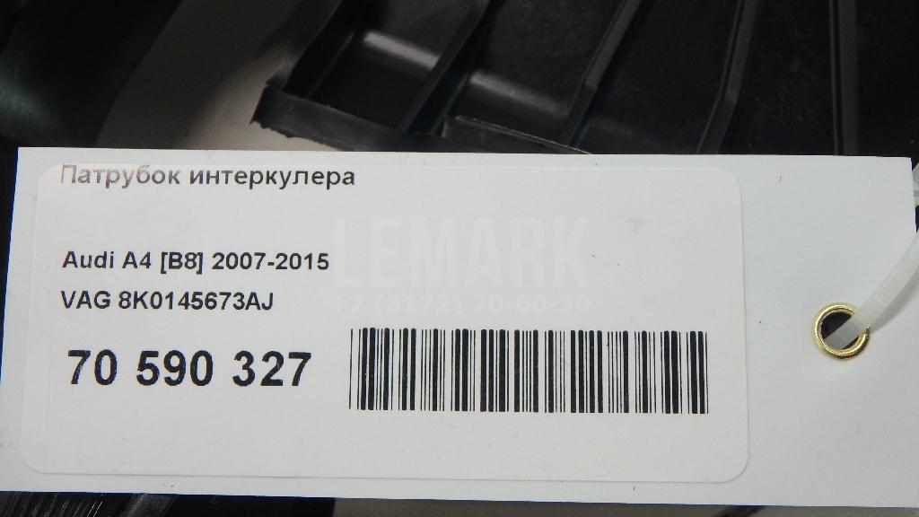 Патрубок интеркулера