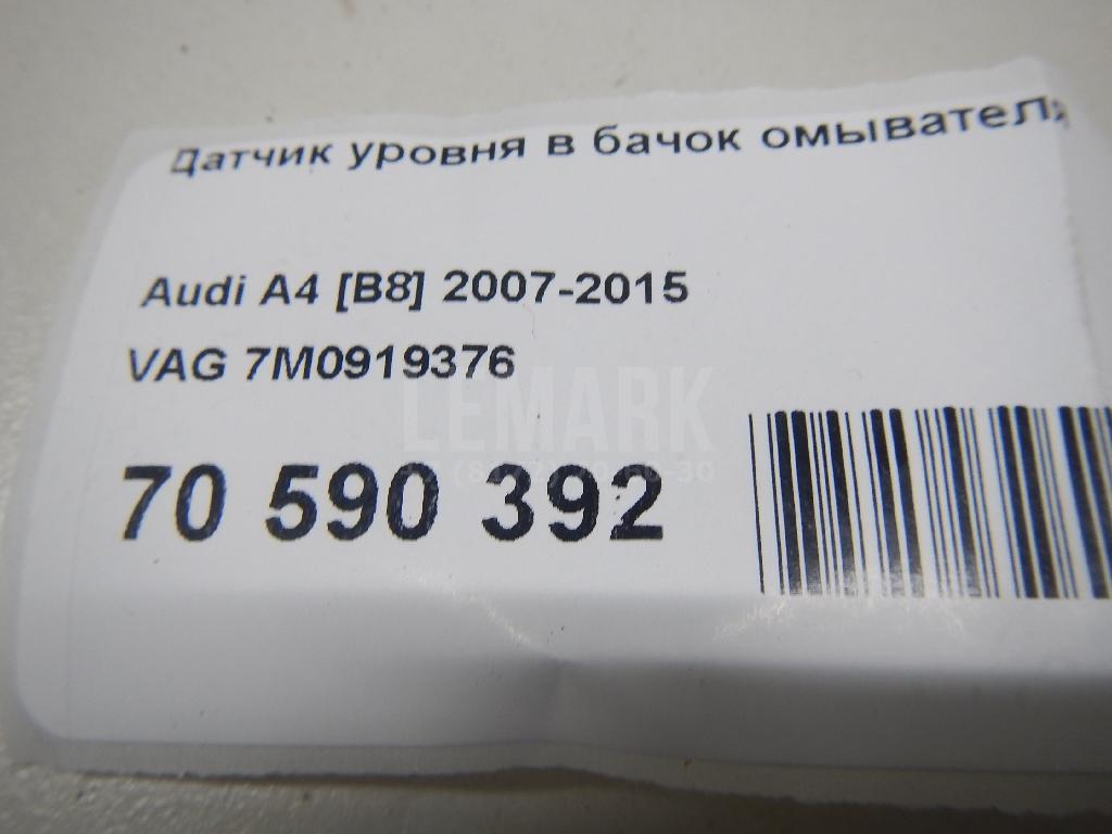 Датчик уровня в бачок омывателя