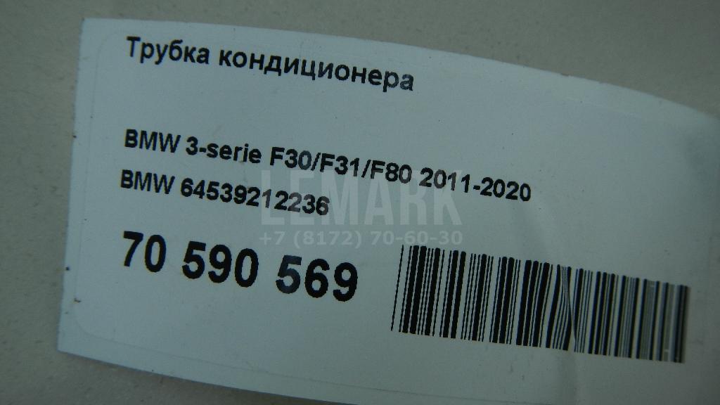 Трубка кондиционера