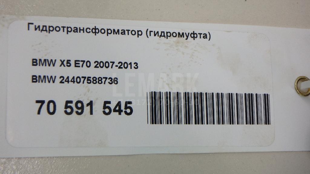 Гидротрансформатор (гидромуфта) для  Audi A8 [4H] 2010-2017