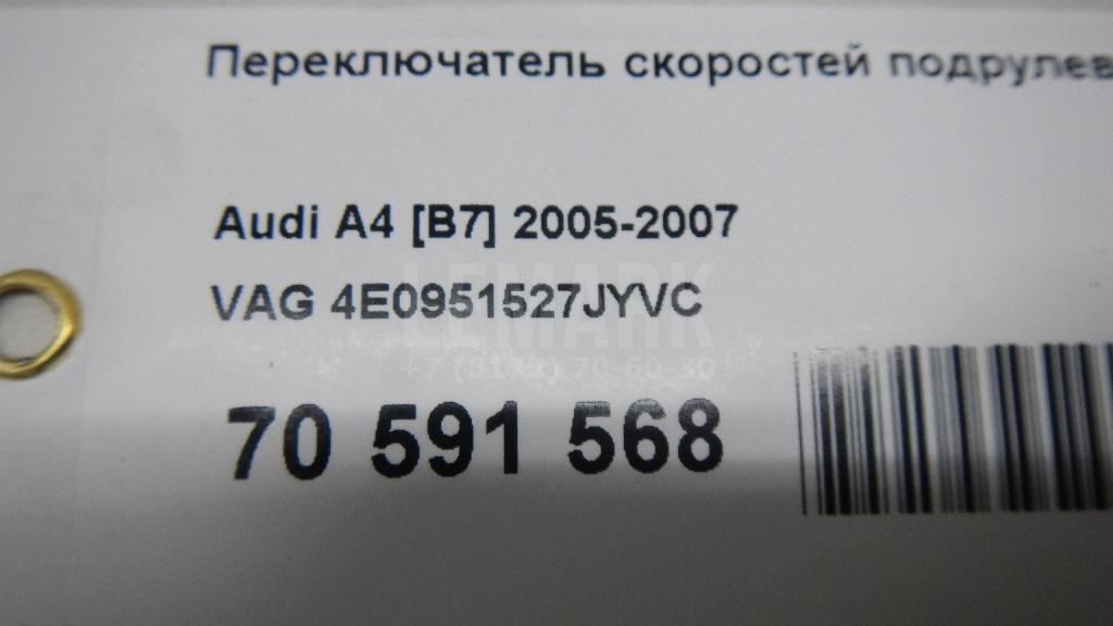 Переключатель скоростей подрулевой для  Audi A6 [C4] 1994-1997