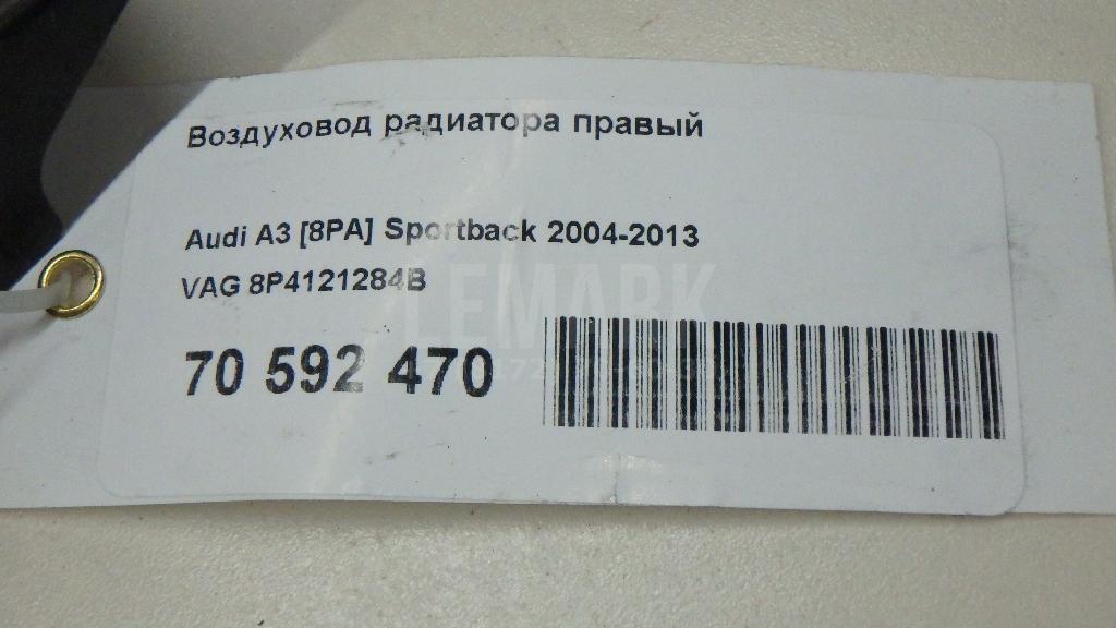 Воздуховод радиатора правый