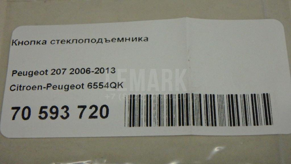 Кнопка стеклоподъемника