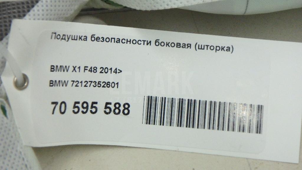 Подушка безопасности боковая (шторка)