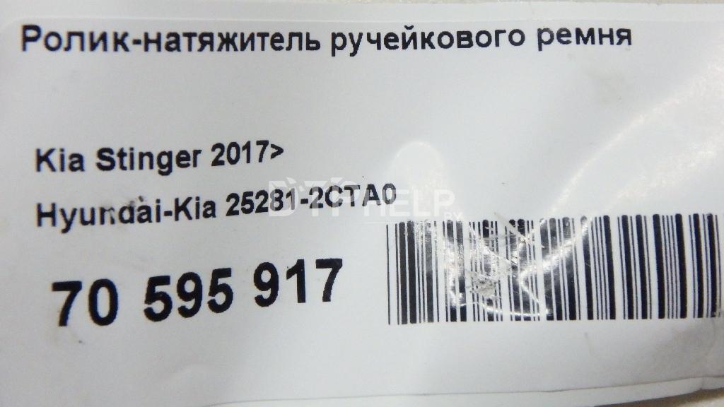 Фото Ролик-натяжитель ручейкового ремня для Kia Stinger  2018