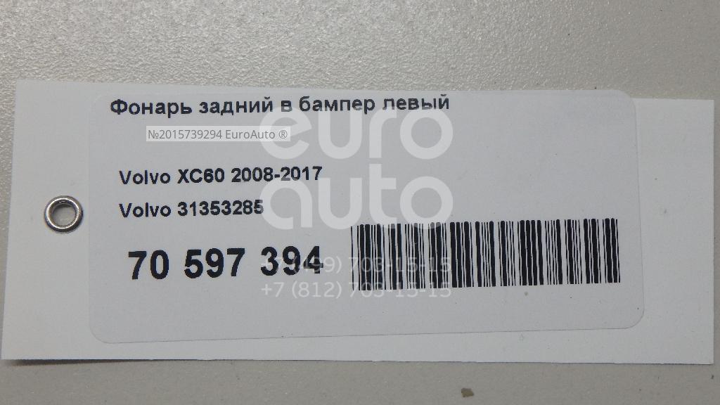 900488DCR DoCar от 4588 руб. для Volvo XC60 2008-2017 в Москве