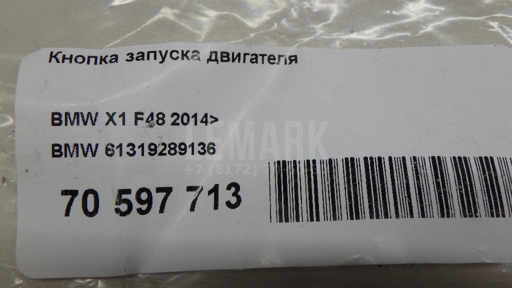 Кнопка запуска двигателя