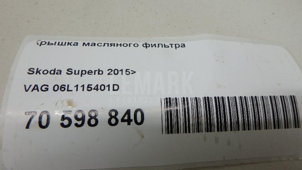 Крышка масляного фильтра