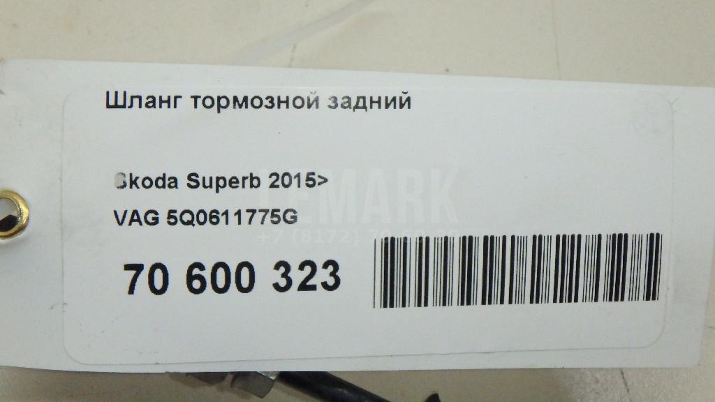 Шланг тормозной задний для  Audi A5/S5 [8F] Cabrio 2010-2016