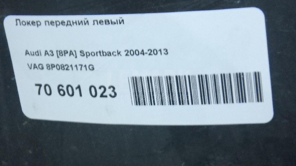 Локер передний левый