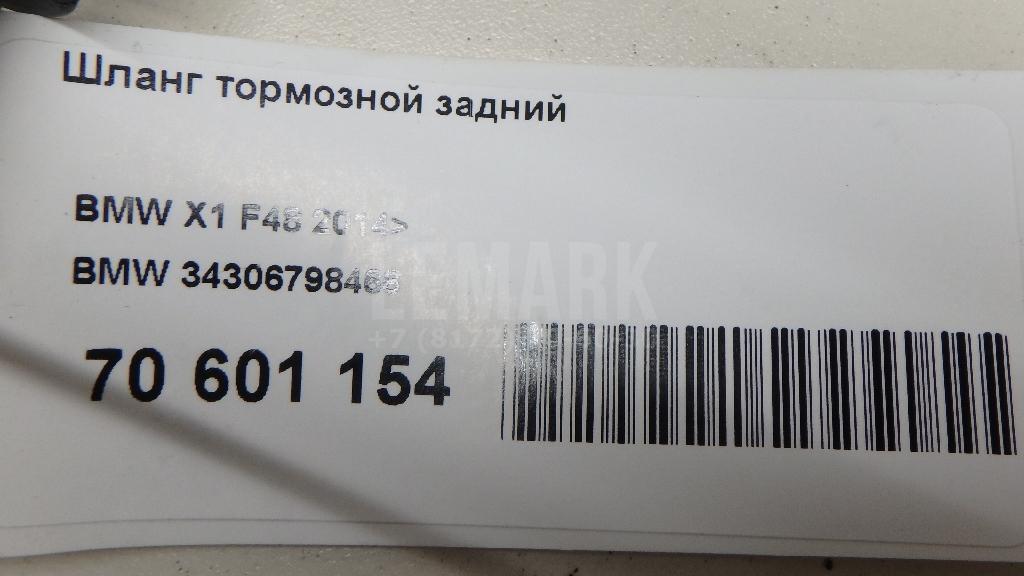 Шланг тормозной задний для  Brilliance M2 2006-2012