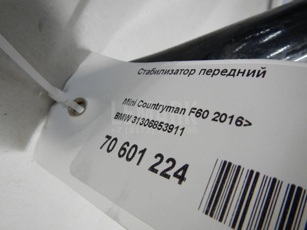 Стабилизатор передний