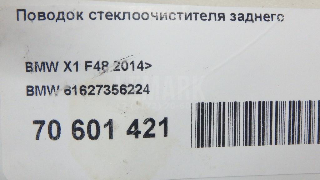 Поводок стеклоочистителя заднего для  Audi A4 [B9] 2015