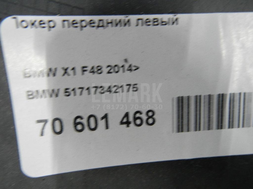 Локер передний левый