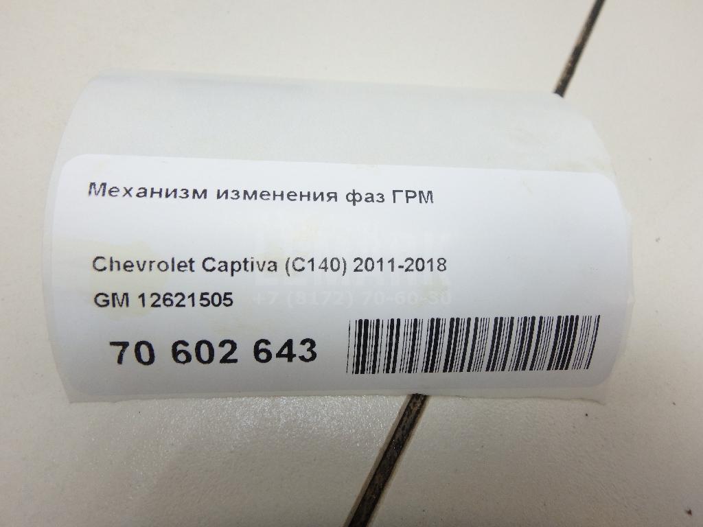 Механизм изменения фаз ГРМ для  Acura MDX 2013-2020