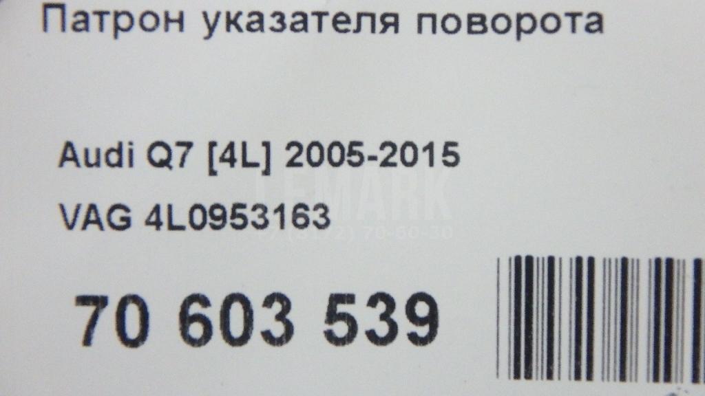 Патрон указателя поворота для  DAF 75 1992-1998