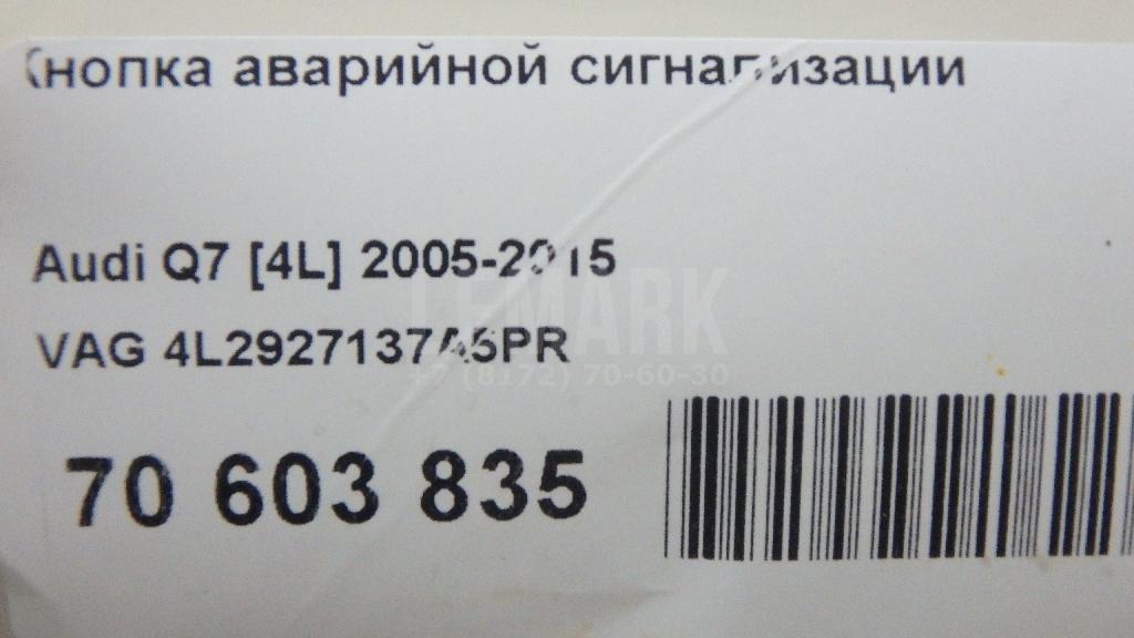 Кнопка аварийной сигнализации для  Audi Q2 (GA) 2017