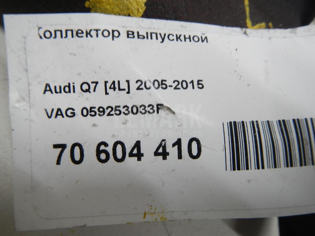 Коллектор выпускной