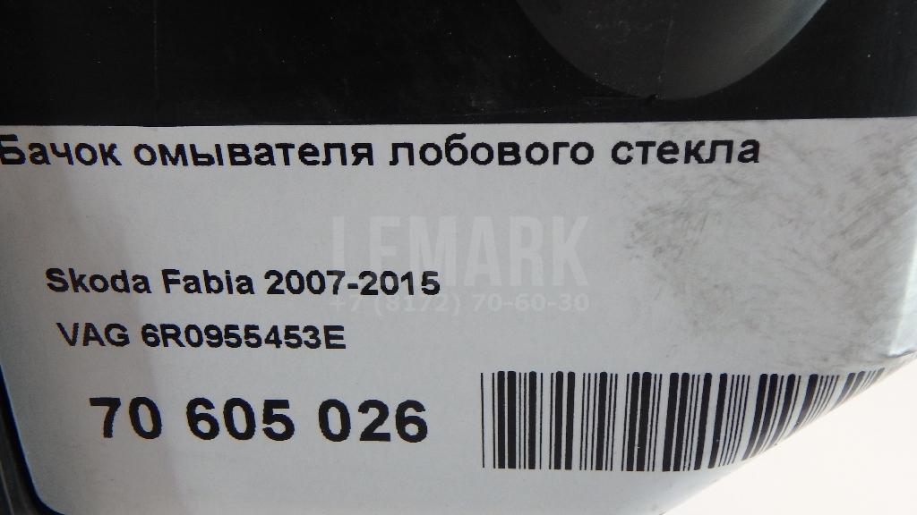 Бачок омывателя лобового стекла для  Audi Q3 (8U) 2012-2018